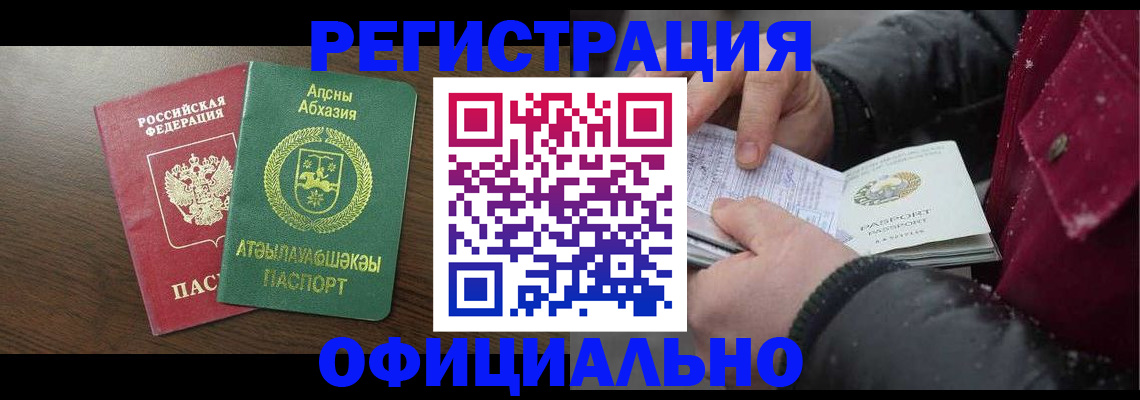 прописка законно в Лагани