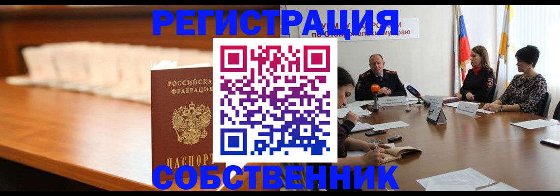 временная регистрация купить в Лагани
