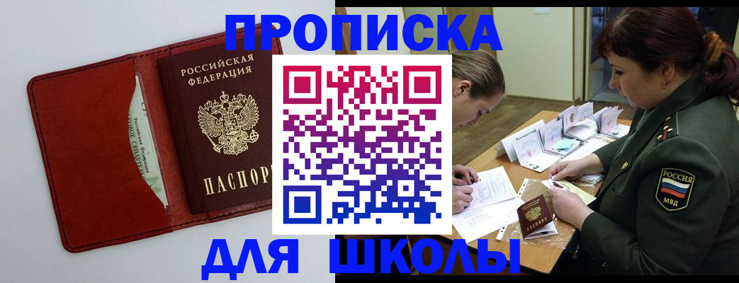 регистрация для школы в Лагани