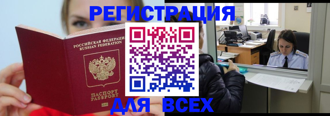 временная регистрация для школы в Лагани