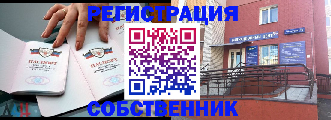 временная прописка в Лагани